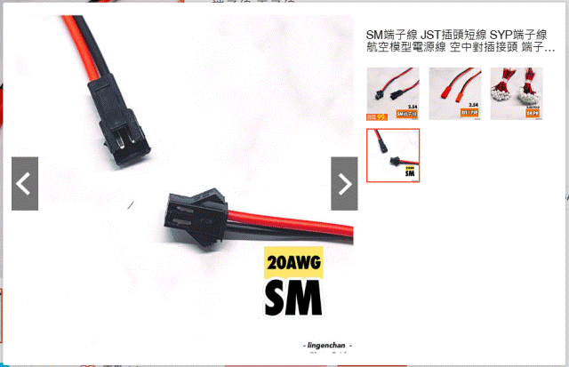 Robi2022.12.24_04_Google搜尋：JST電源插頭(數位相機用)了解：SM端子線 20AWG(20AWG SM).gif