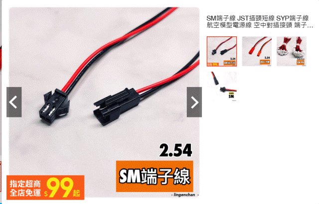 Robi2022.12.24_05_Google搜尋：JST電源插頭(數位相機用)了解：SM端子線 24AWG(2.54 SM).gif