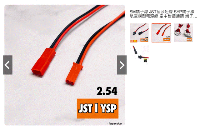 Robi2022.12.24_06_Google搜尋：JST電源插頭(數位��機用)了解：JST端子線 24AWG(2.54 JST〡YSP).gif