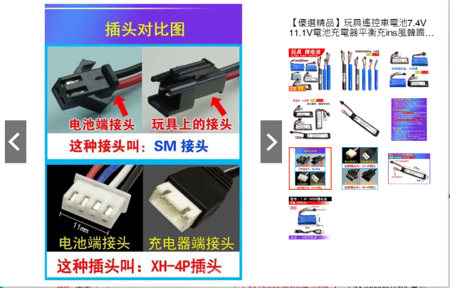 Robi2022.12.24_08_���池插���說明���SM插頭及XH插頭.gif
